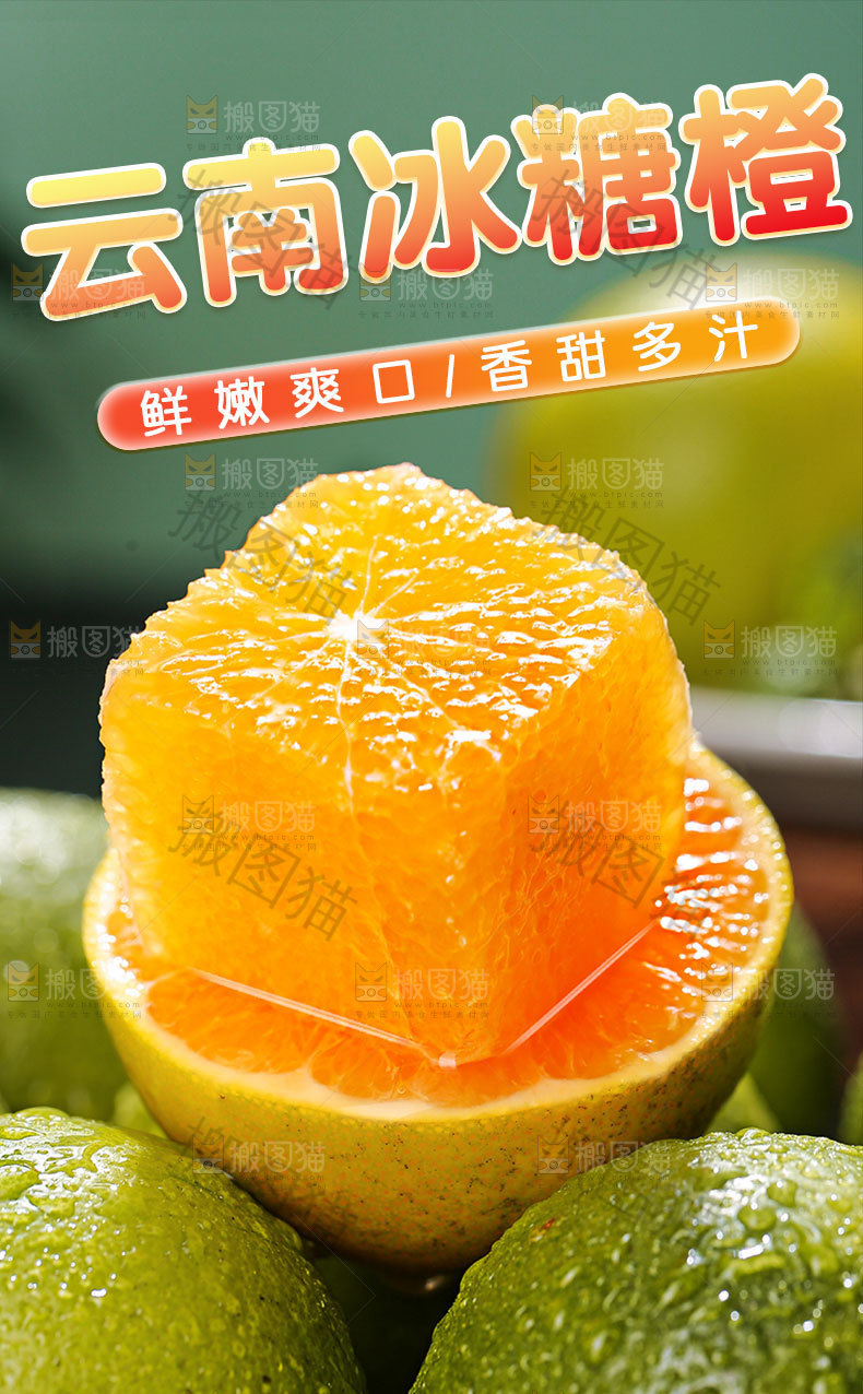 青皮冰糖橙详情页