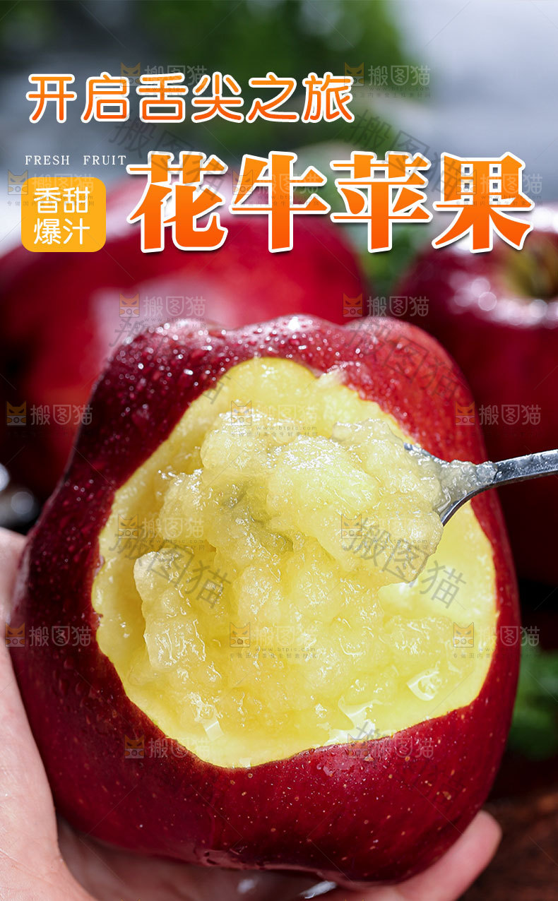 新鲜花牛苹果详情