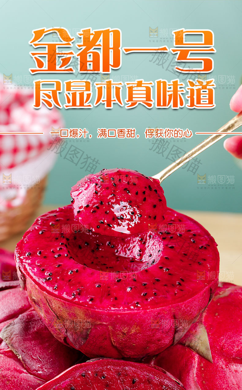 红心火龙果详情页