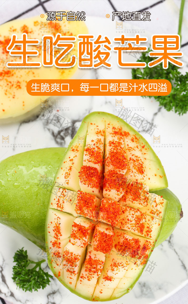 新鲜酸芒果详情