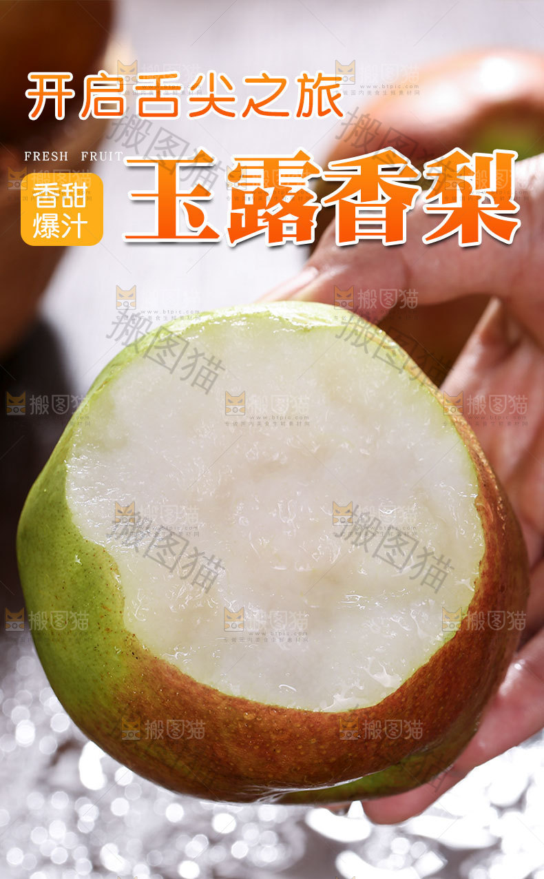 玉露香梨详情