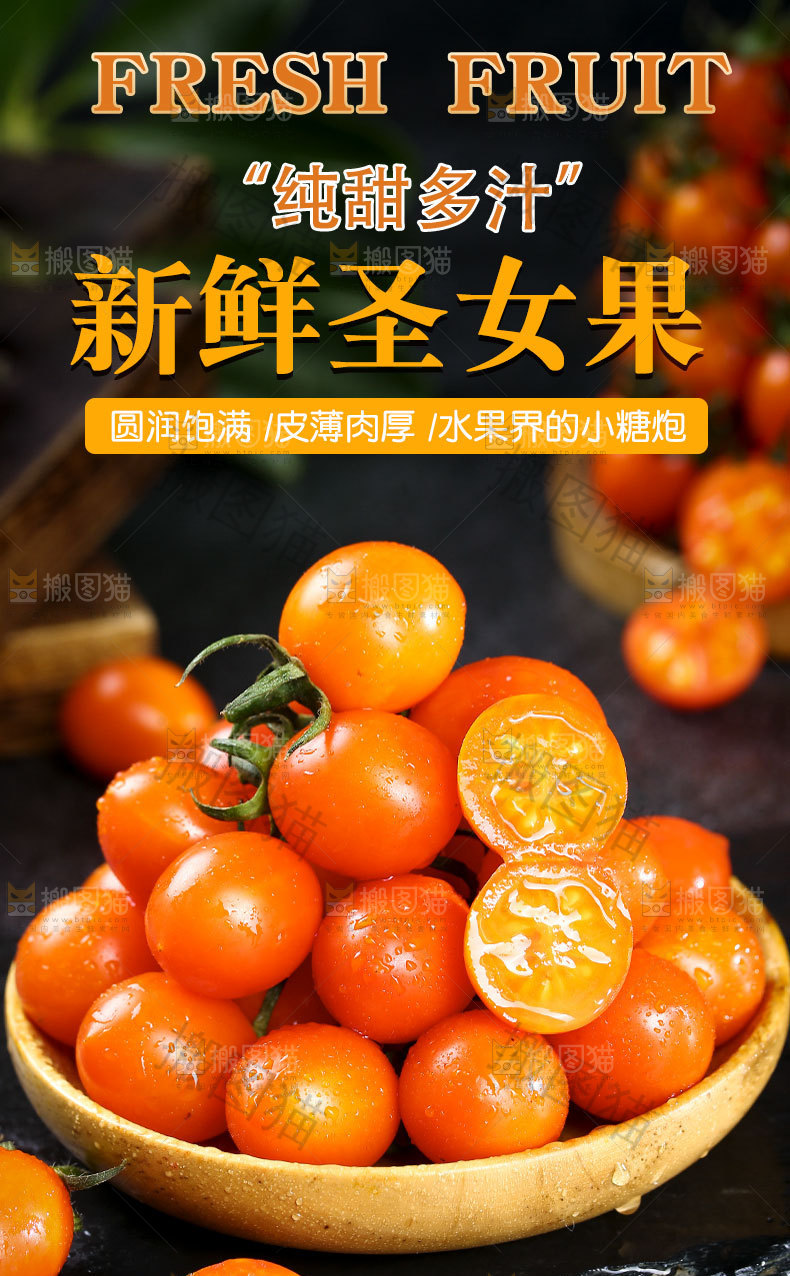 圣女果详情页设计