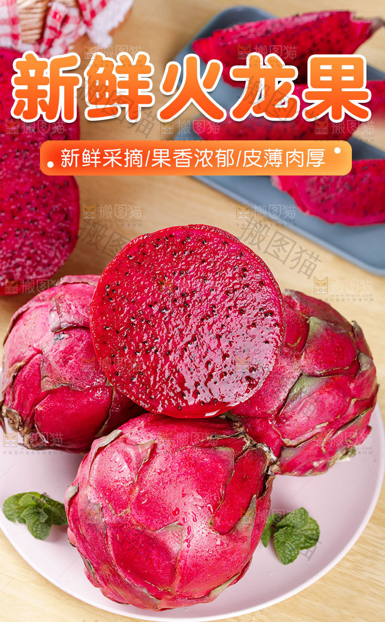 新鲜火龙果详情页