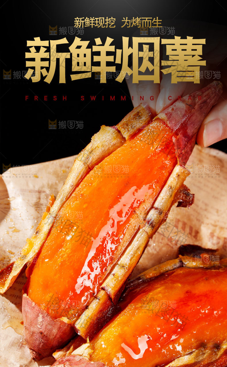 山东烟薯详情页
