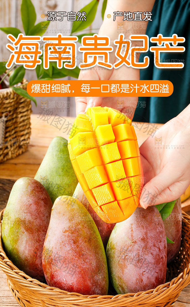 贵妃芒详情页