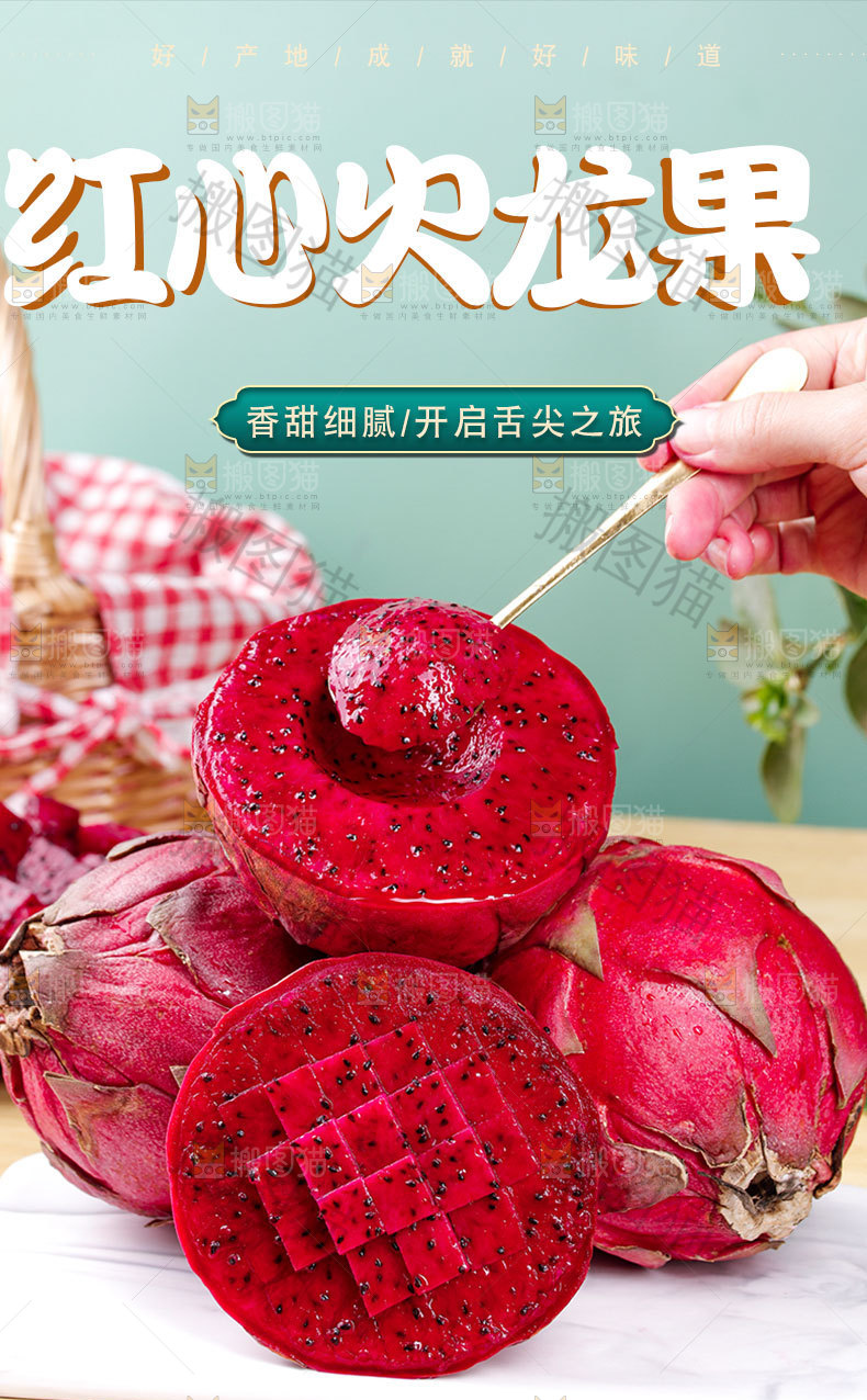红心火龙果详情页