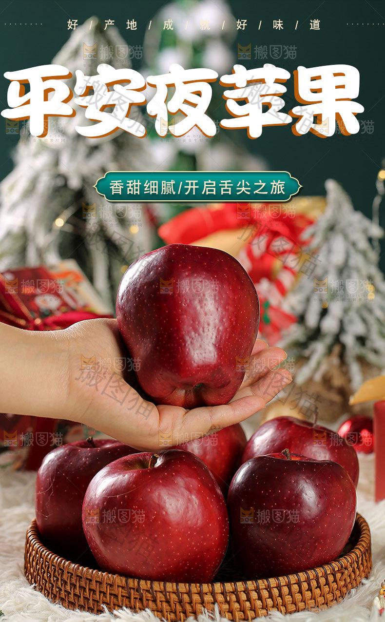 圣诞苹果详情页