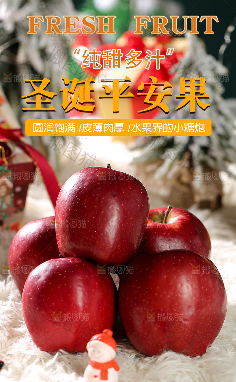 圣诞苹果详情页