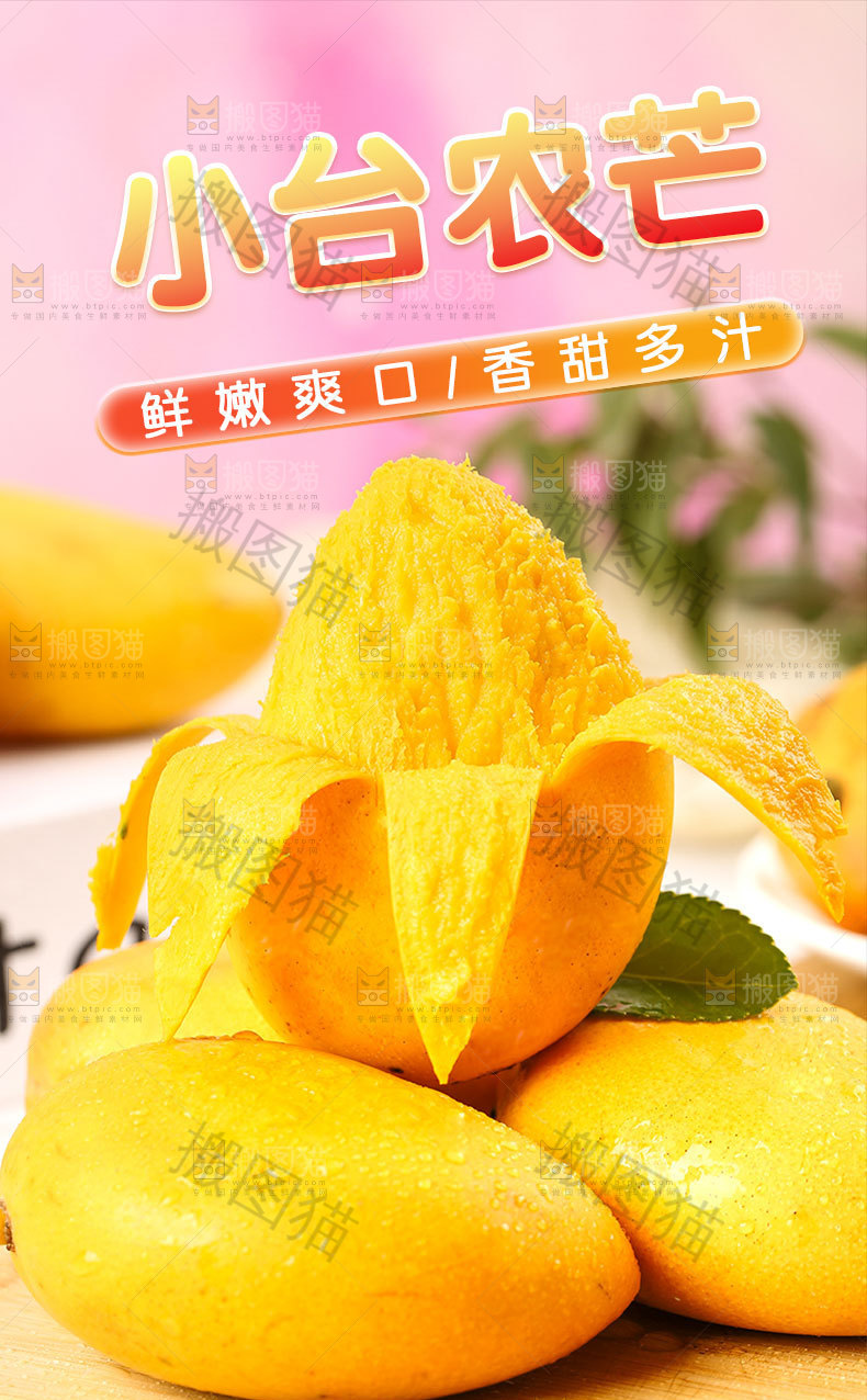 新鲜台芒详情页