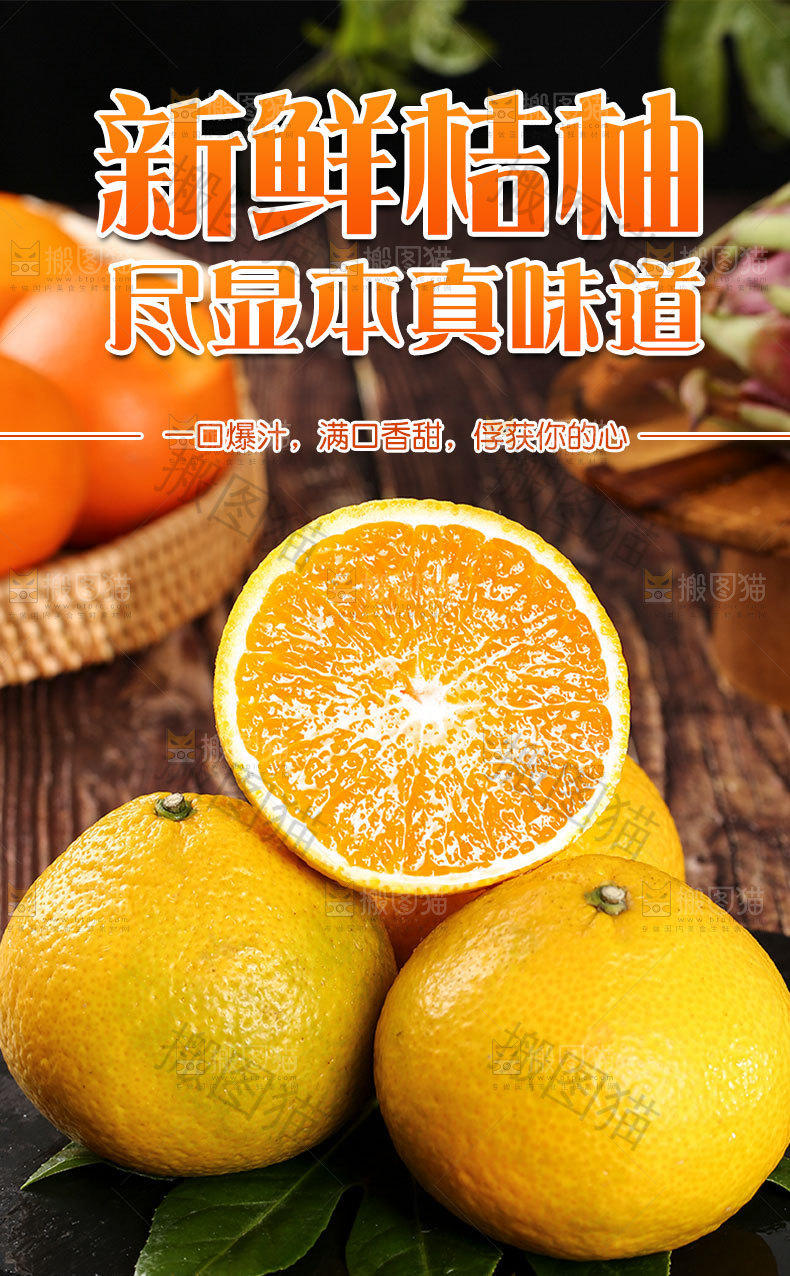 新鲜桔柚详情页