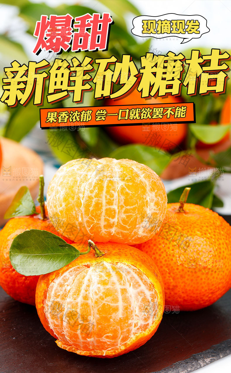 砂糖橘详情页设计