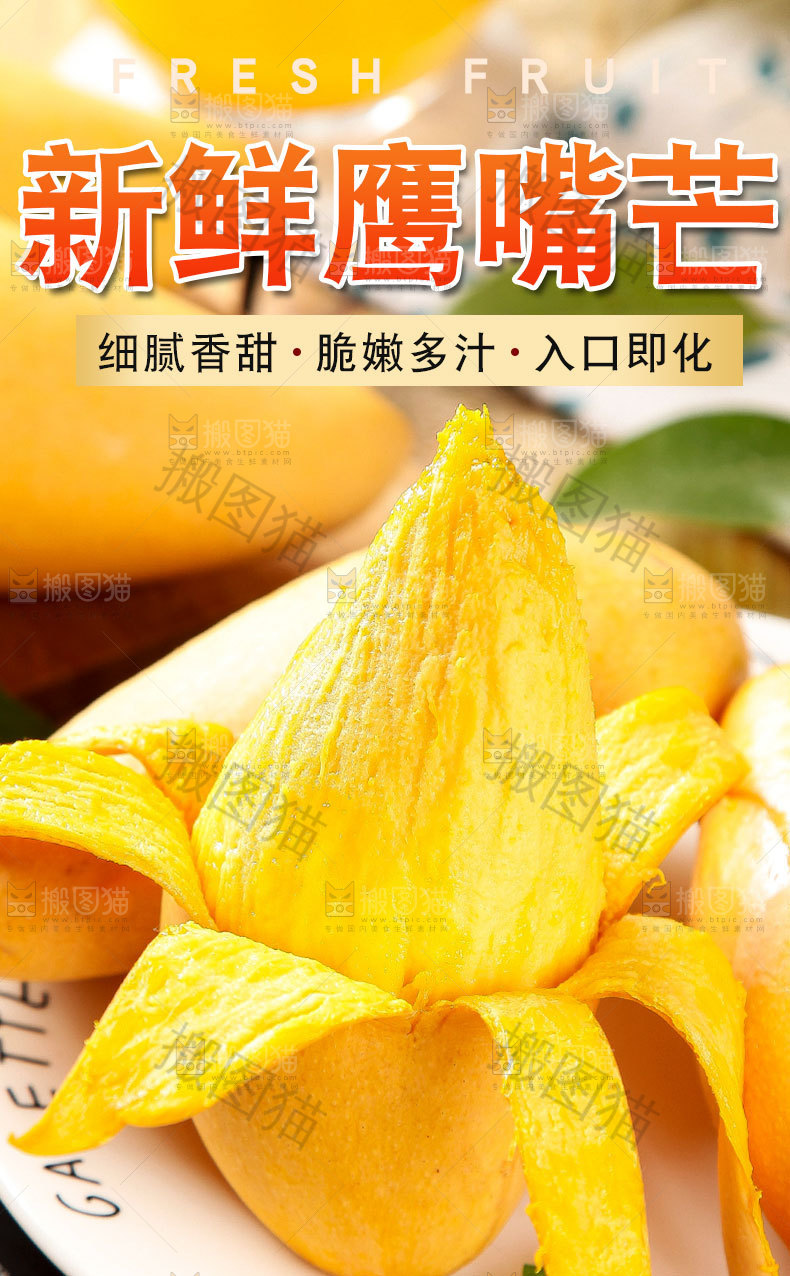 鹰嘴芒详情页设计