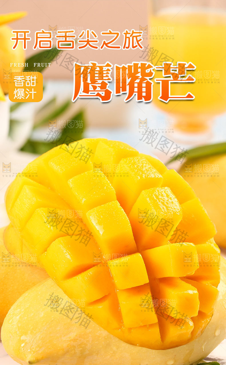 新鲜鹰嘴芒详情页