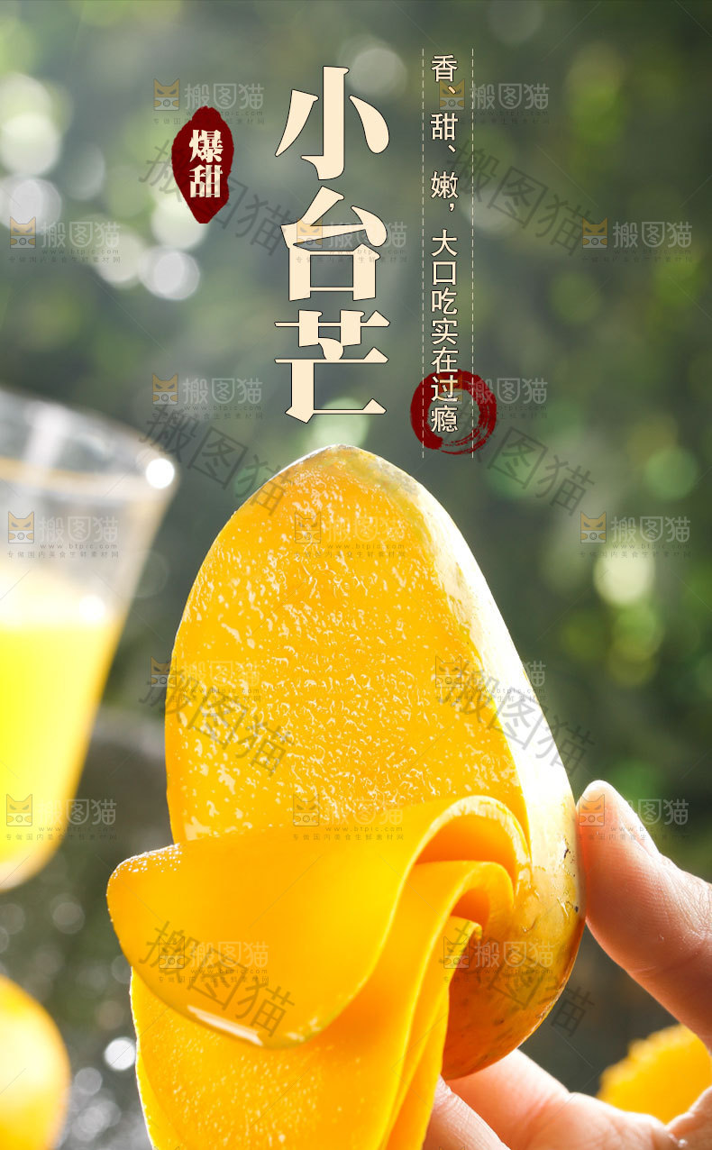 新鲜台芒详情页