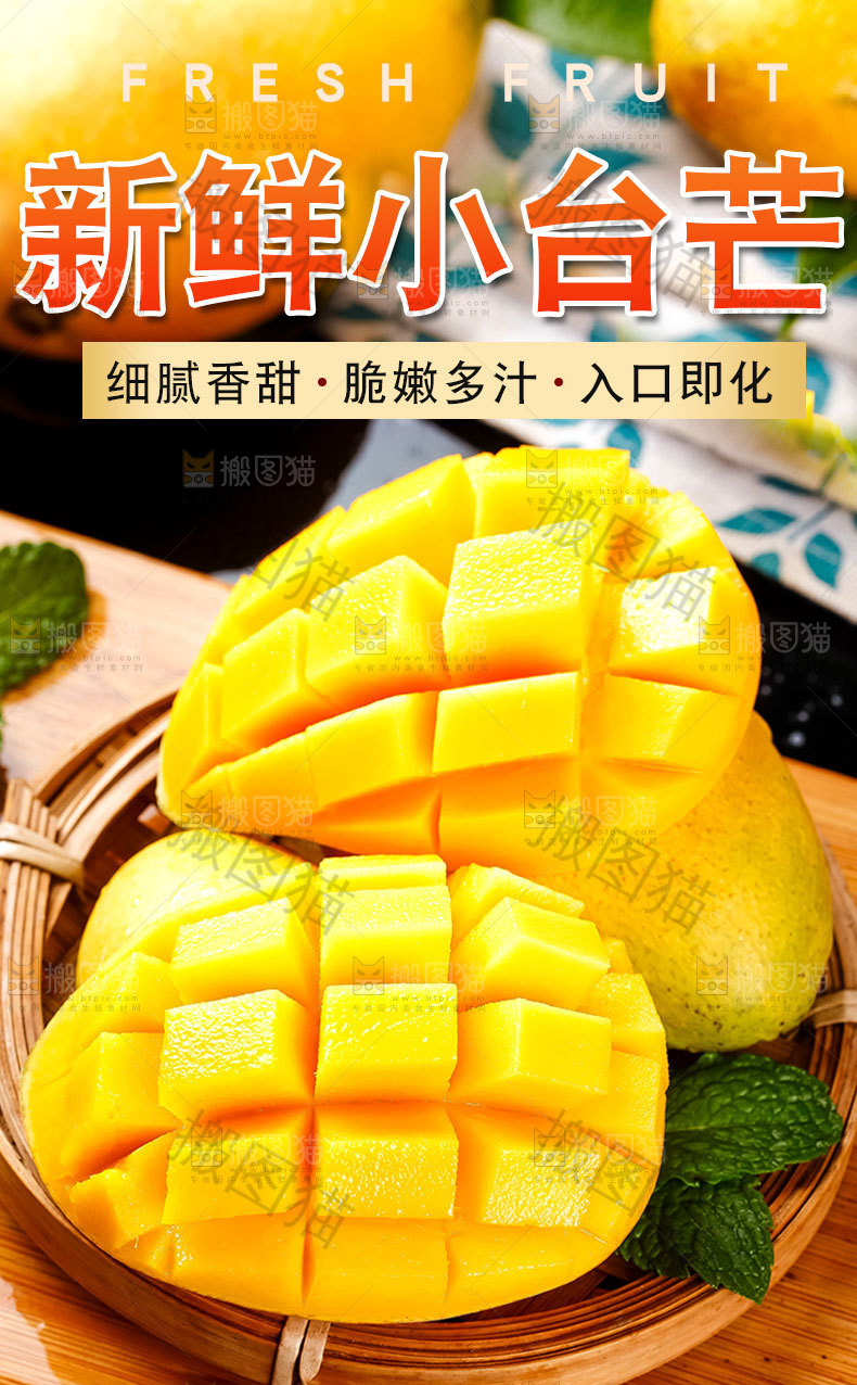新鲜小台芒详情页
