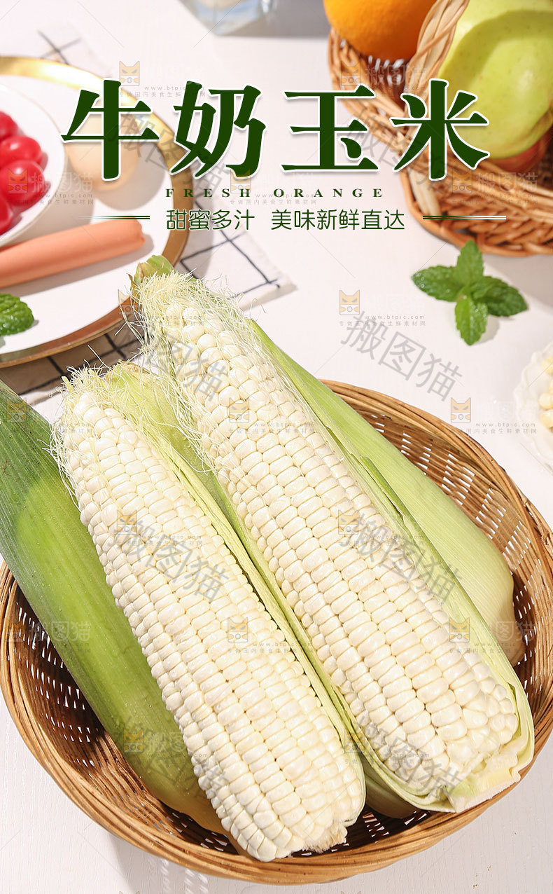 牛奶玉米详情页