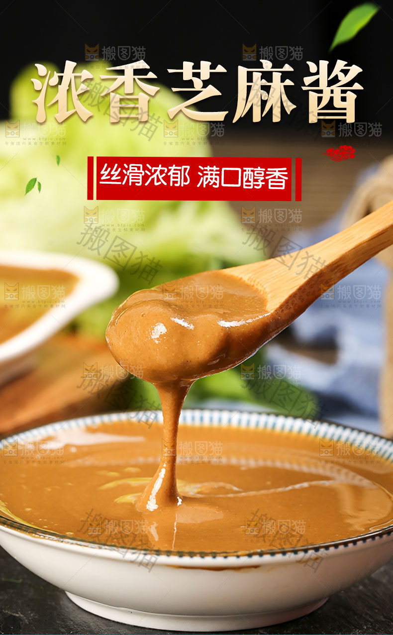 芝麻酱详情页