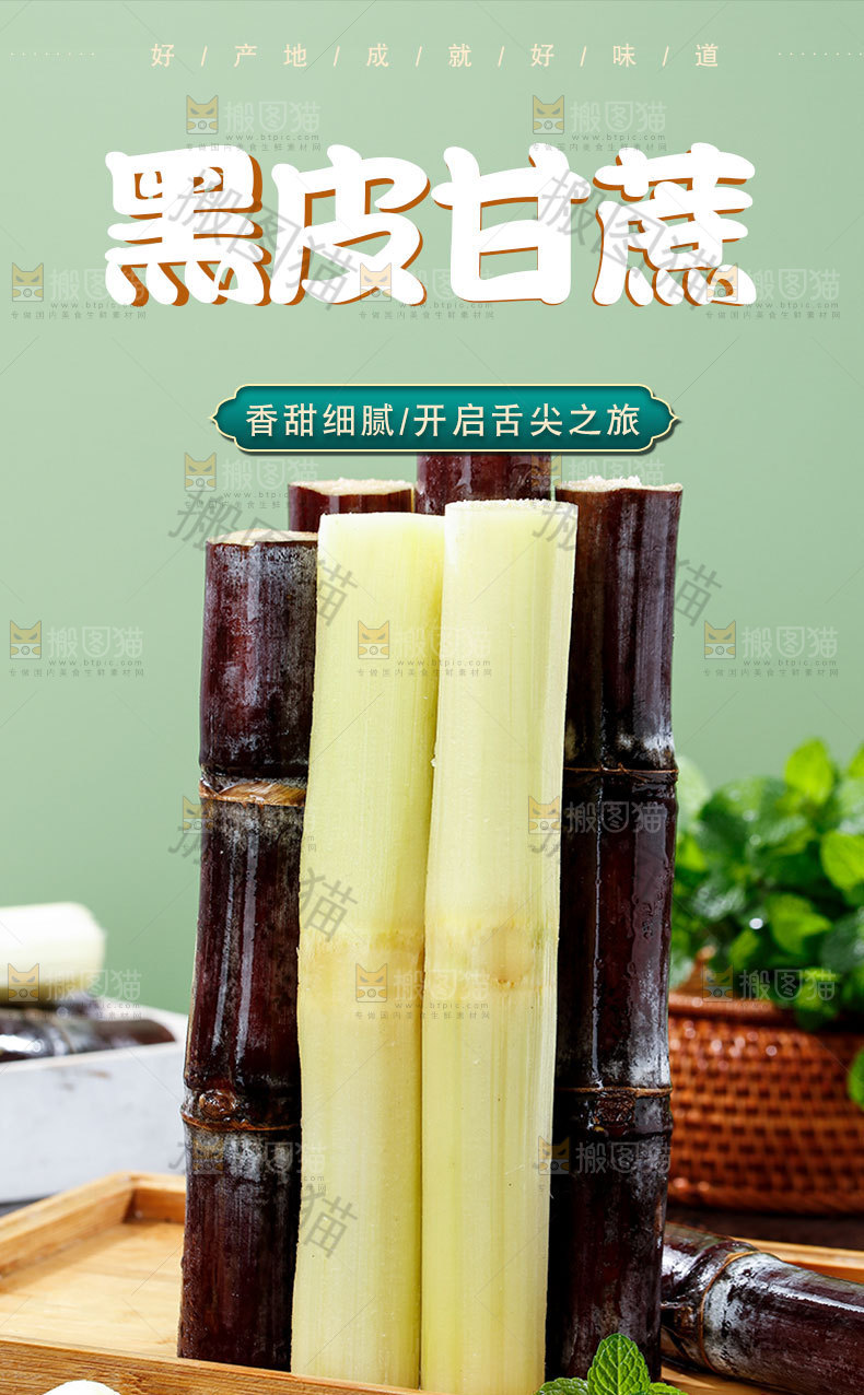 黑皮甘蔗详情页