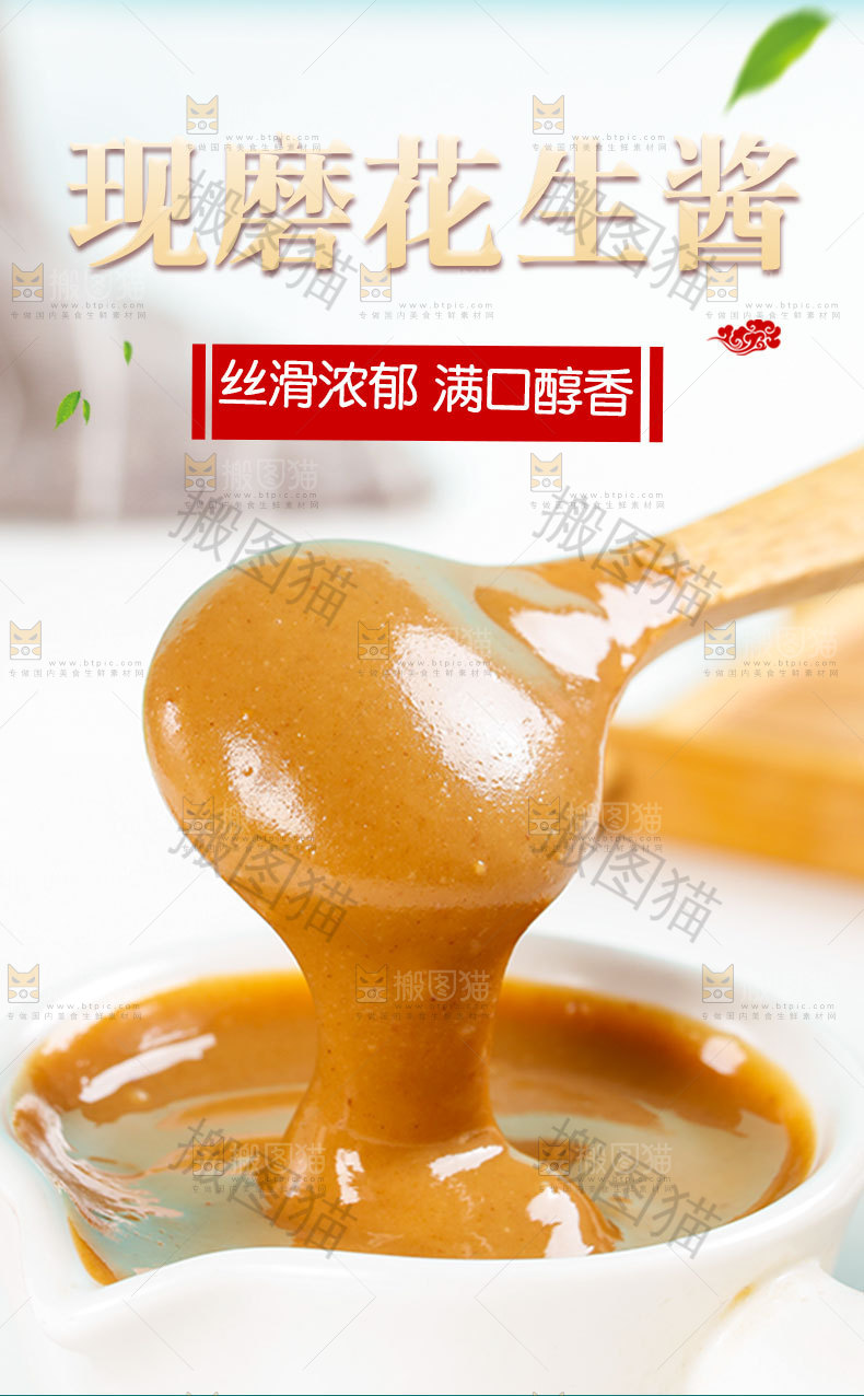 花生酱详情页