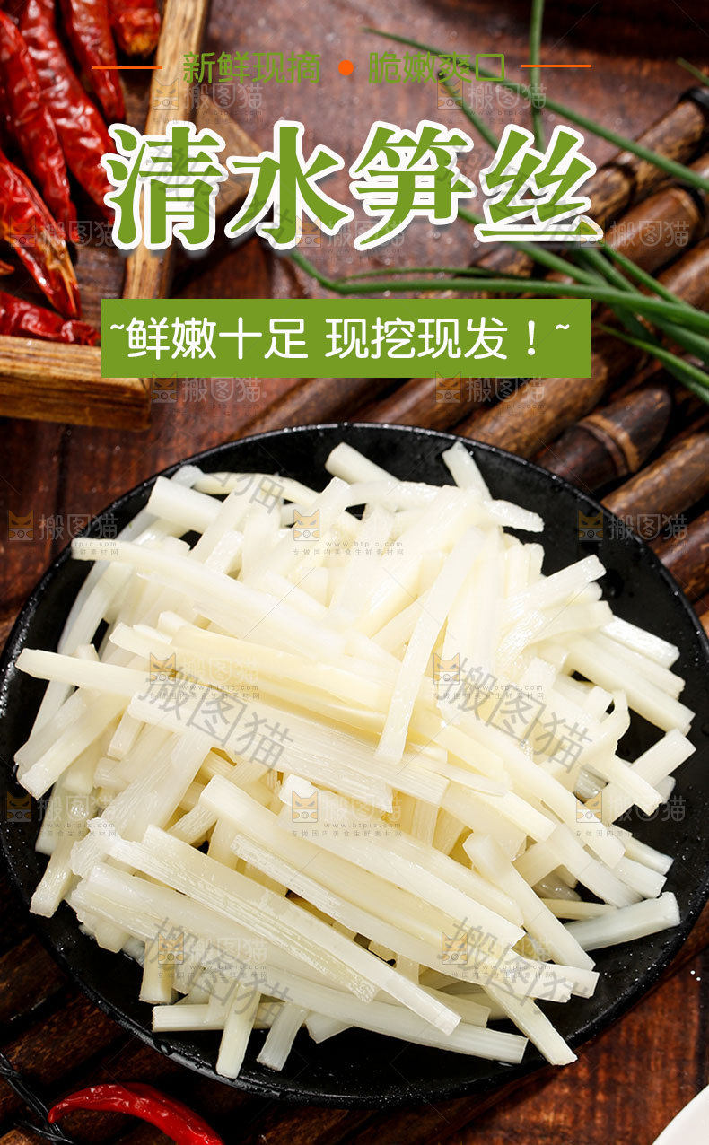 清水笋丝详情页
