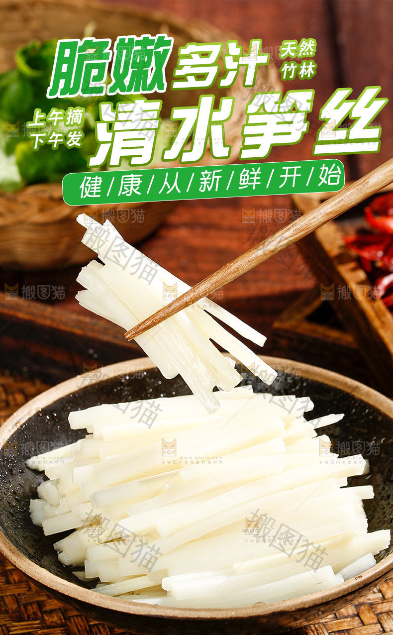 笋丝详情页设计