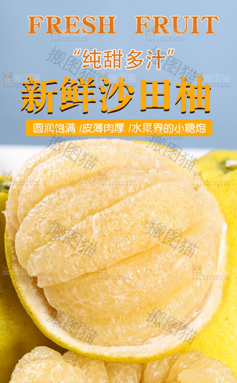 新鲜沙田柚详情页