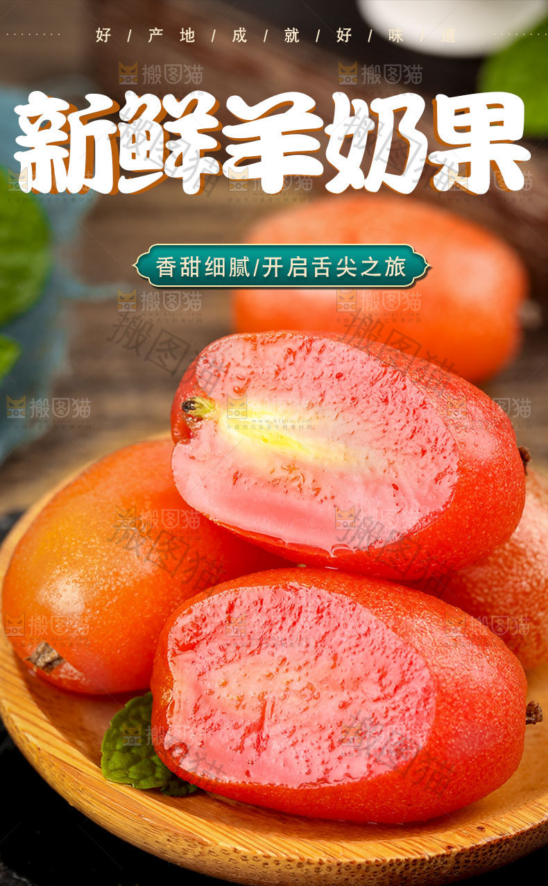 羊奶果详情页设计