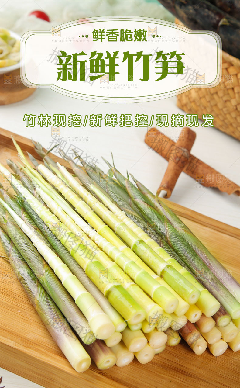 新鲜竹笋详情页
