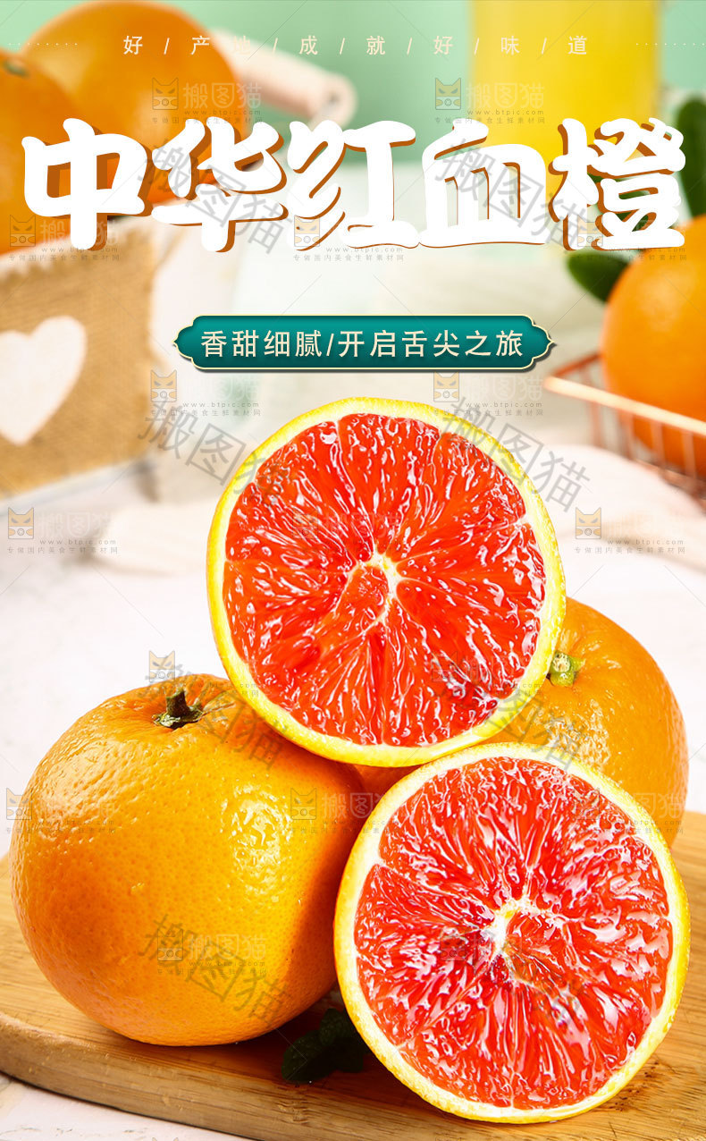 中华红血橙详情页