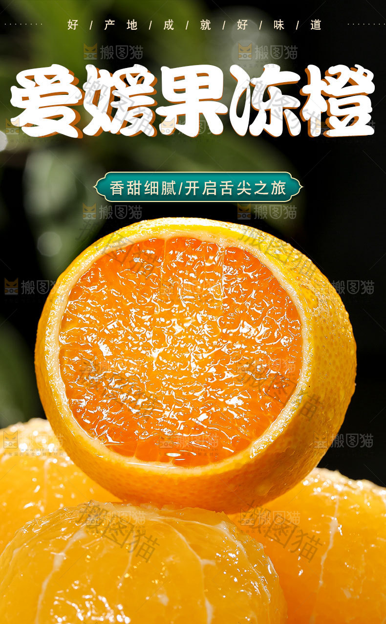 爱媛果冻橙详情页