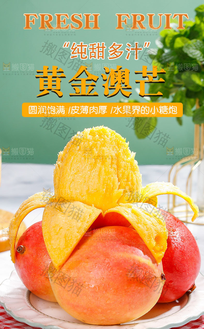澳芒果详情页