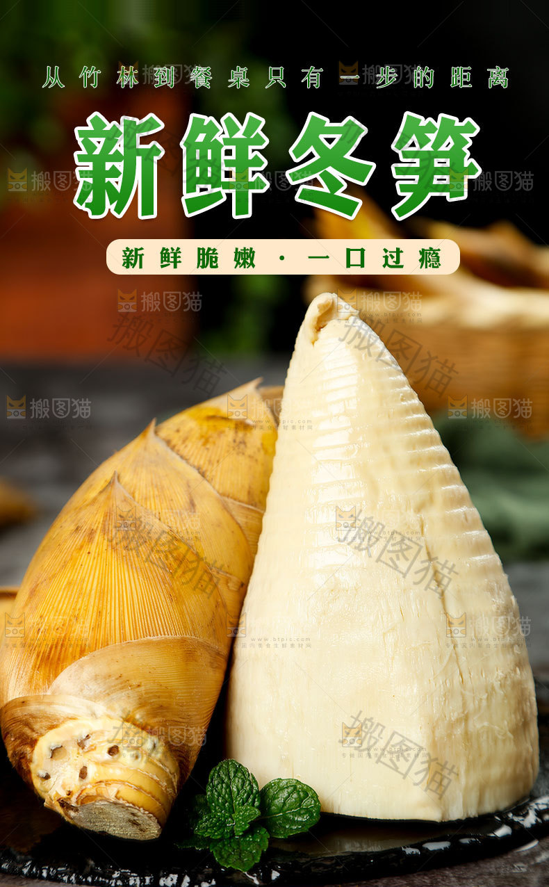 冬笋详情页