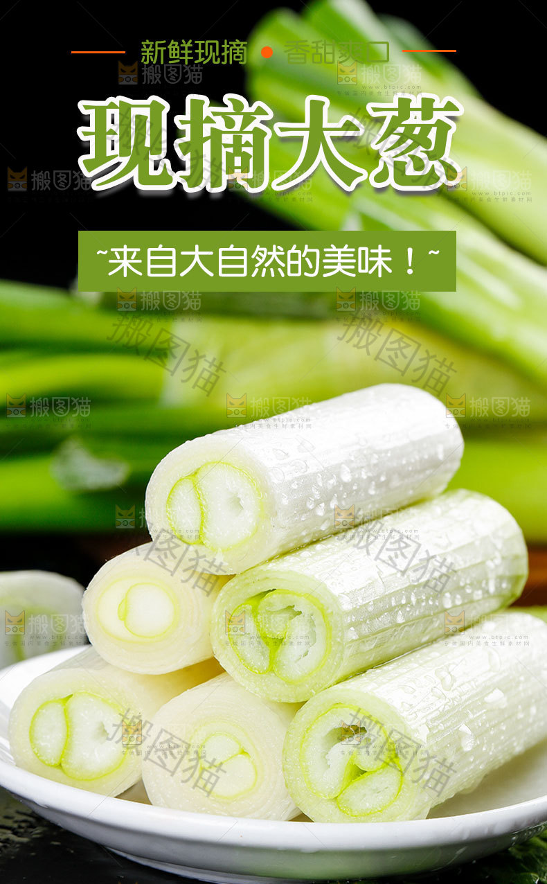 大葱详情页设计