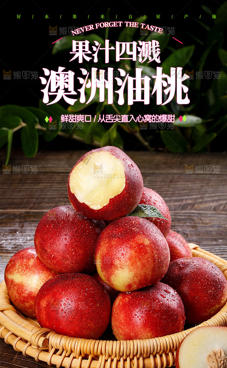 澳洲油桃详情页