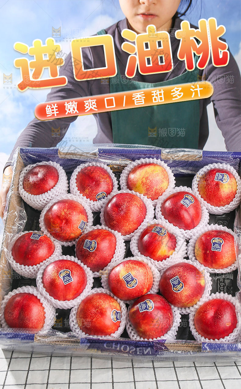 进口油桃详情页