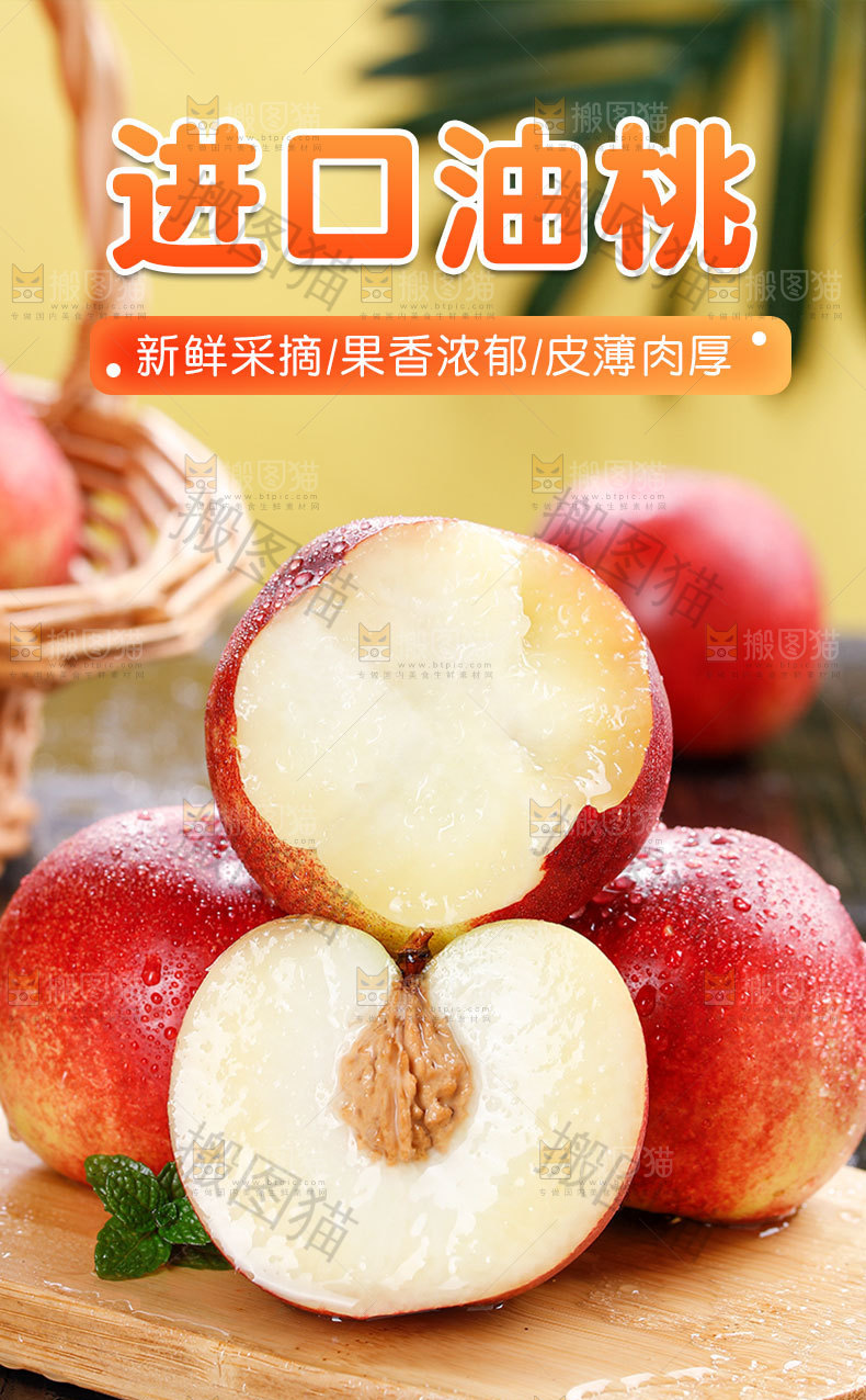 白心油桃详情页