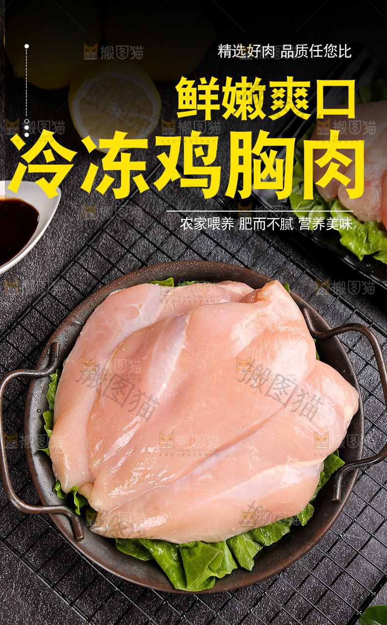 冷冻鸡胸肉详情页