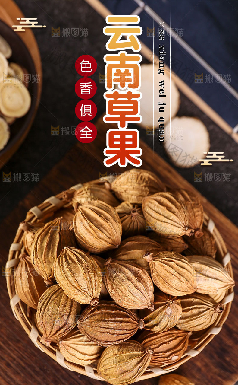 草果详情页设计