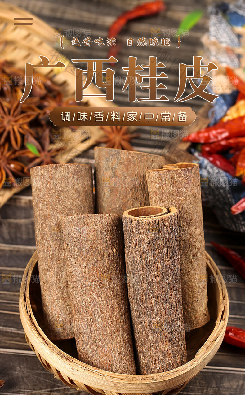桂皮详情页设计
