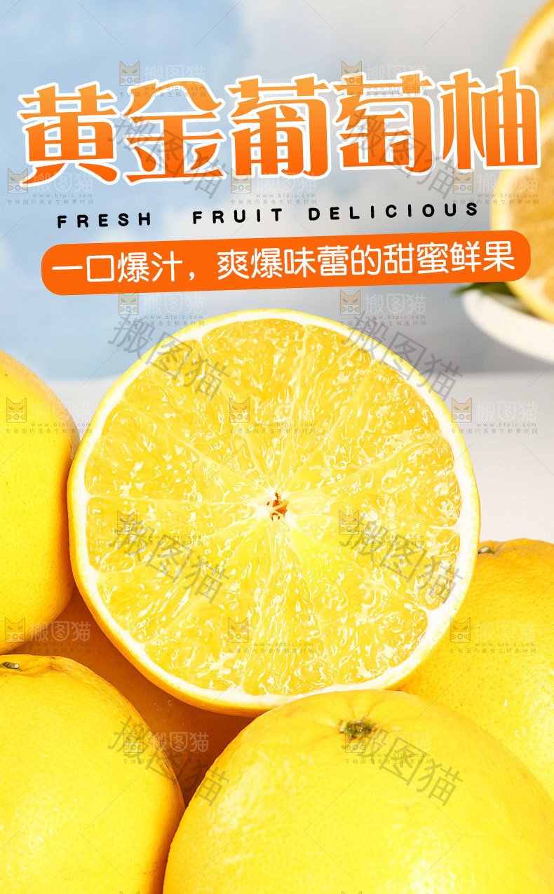 葡萄柚详情页