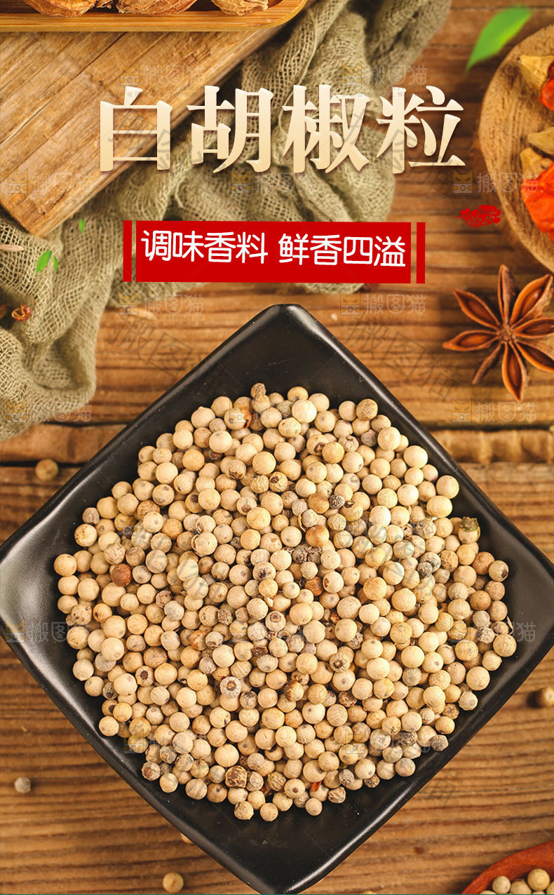白胡椒粒详情页