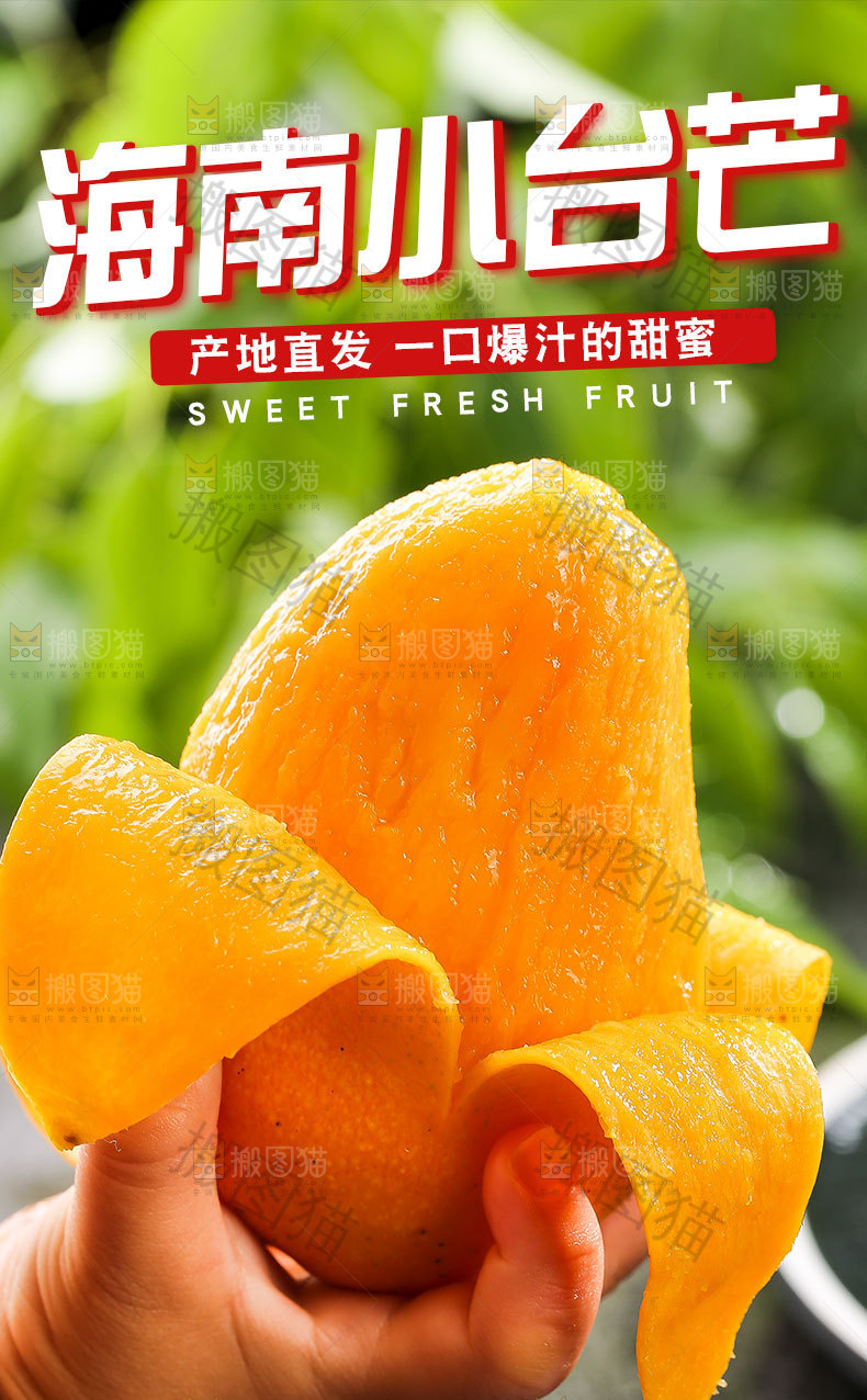 小台芒详情页
