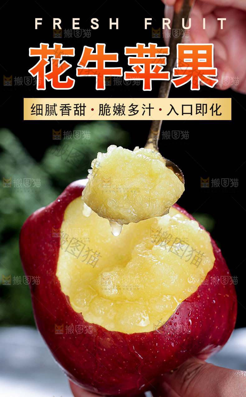 花牛苹果详情页