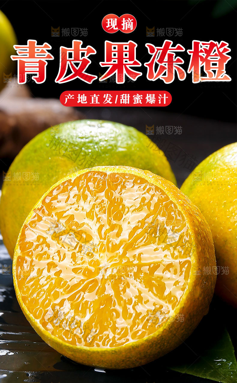 青皮果冻橙详情页