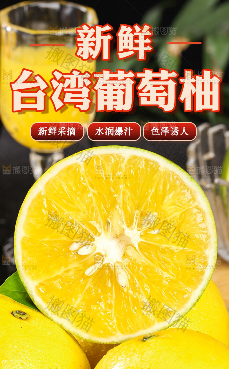 台湾葡萄柚详情页