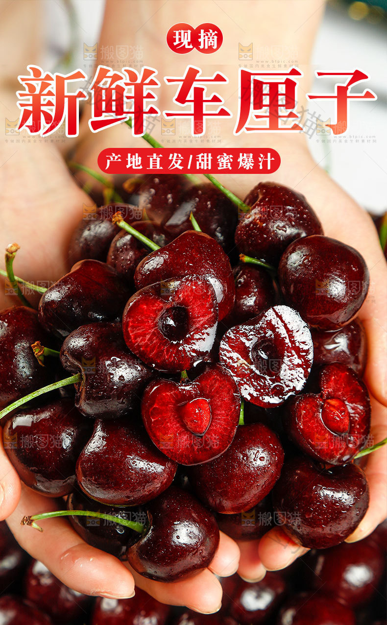 新鲜车厘子详情页