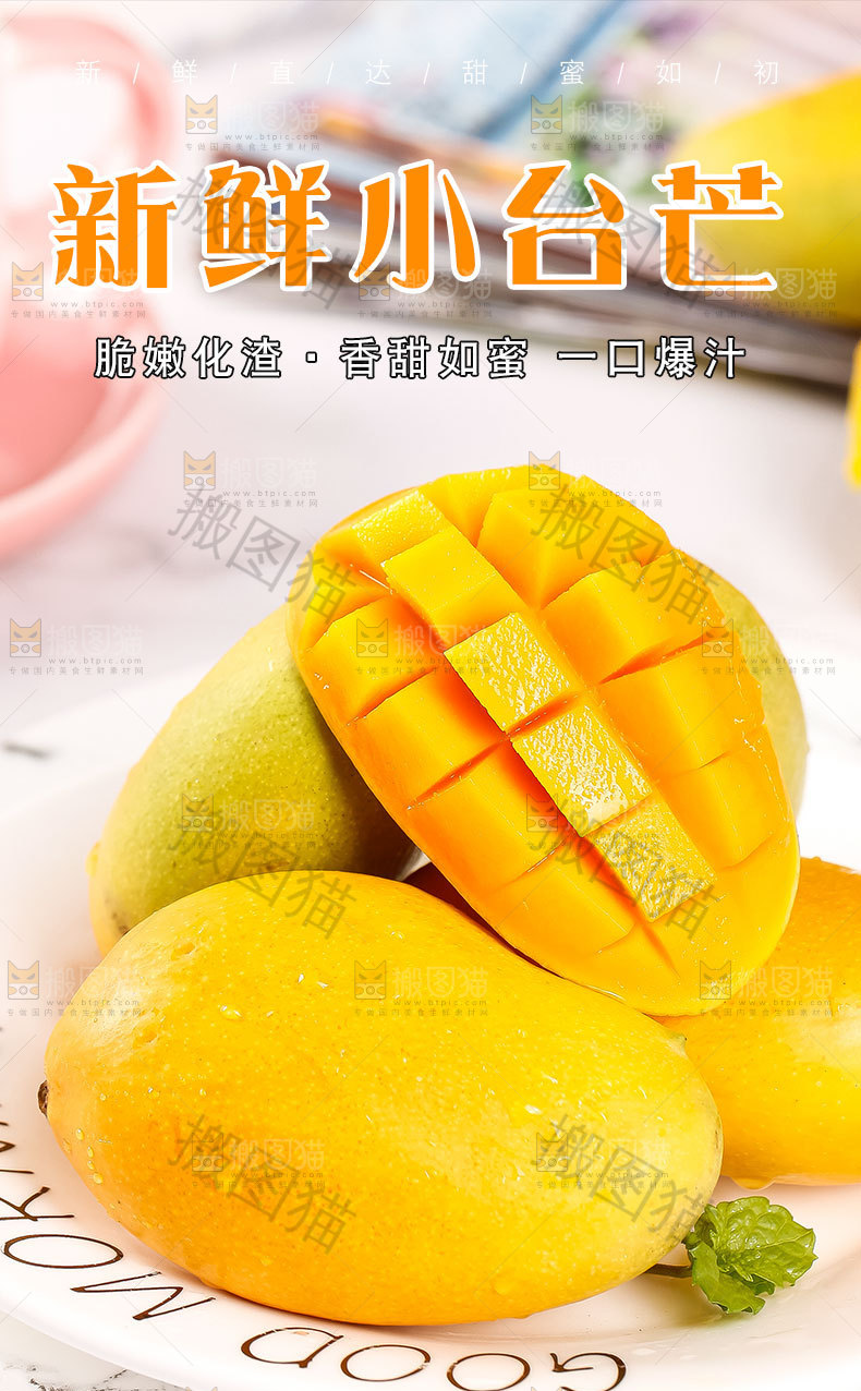 小台芒详情页