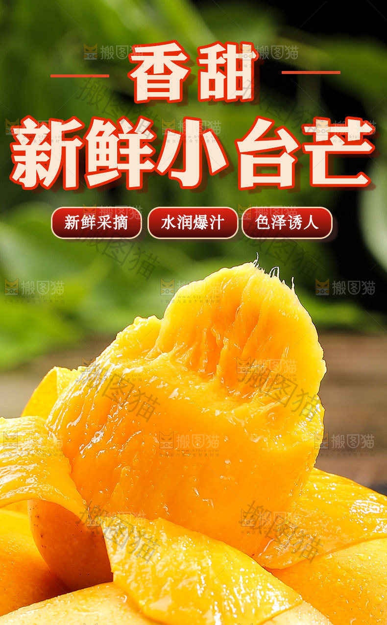 小台芒详情页