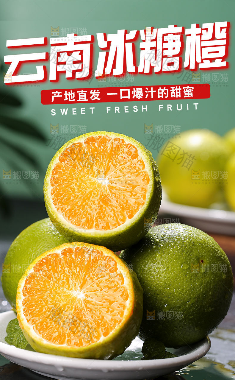 云南冰糖橙详情页