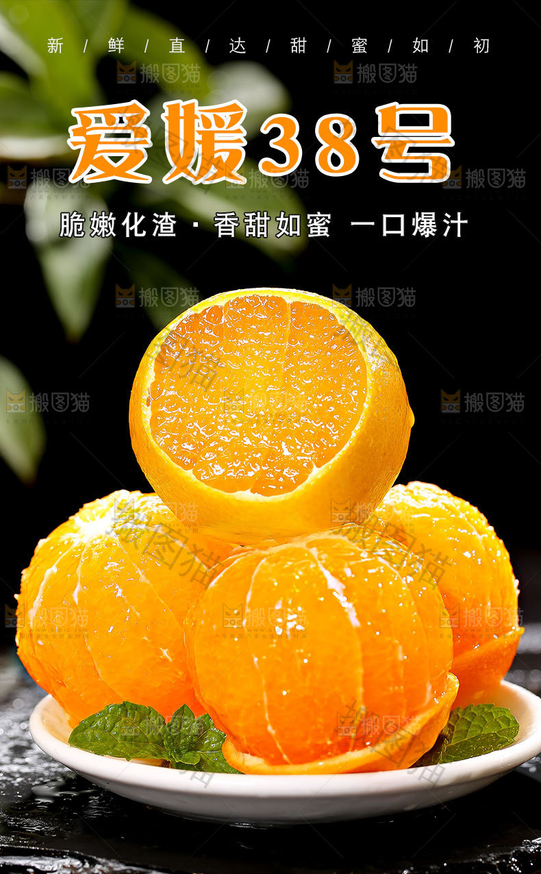 爱媛果冻橙详情页